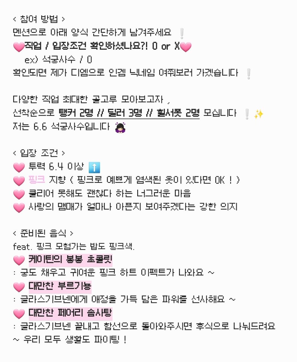 madeleinemobi's tweet photo. 모험가들에게 멋진 하드 컨텐츠의 추억을 남겨준, 
🩷붉은 눈의 글라스기브넨🩷에게 사랑을 가~득 담아 수고했다고 인사 나눌 에린의 핑크 모험가들을 구합니다 ❕️❕️

< 만나는 시간 >
🩷 6월 21일 일요일 오후 10시 00분

자세한 내용은 아래 이미지를 확인해 주세요 〰️
잘 부탁드립니다 ❕️🩷 https://t.co/9nEd2dUIea