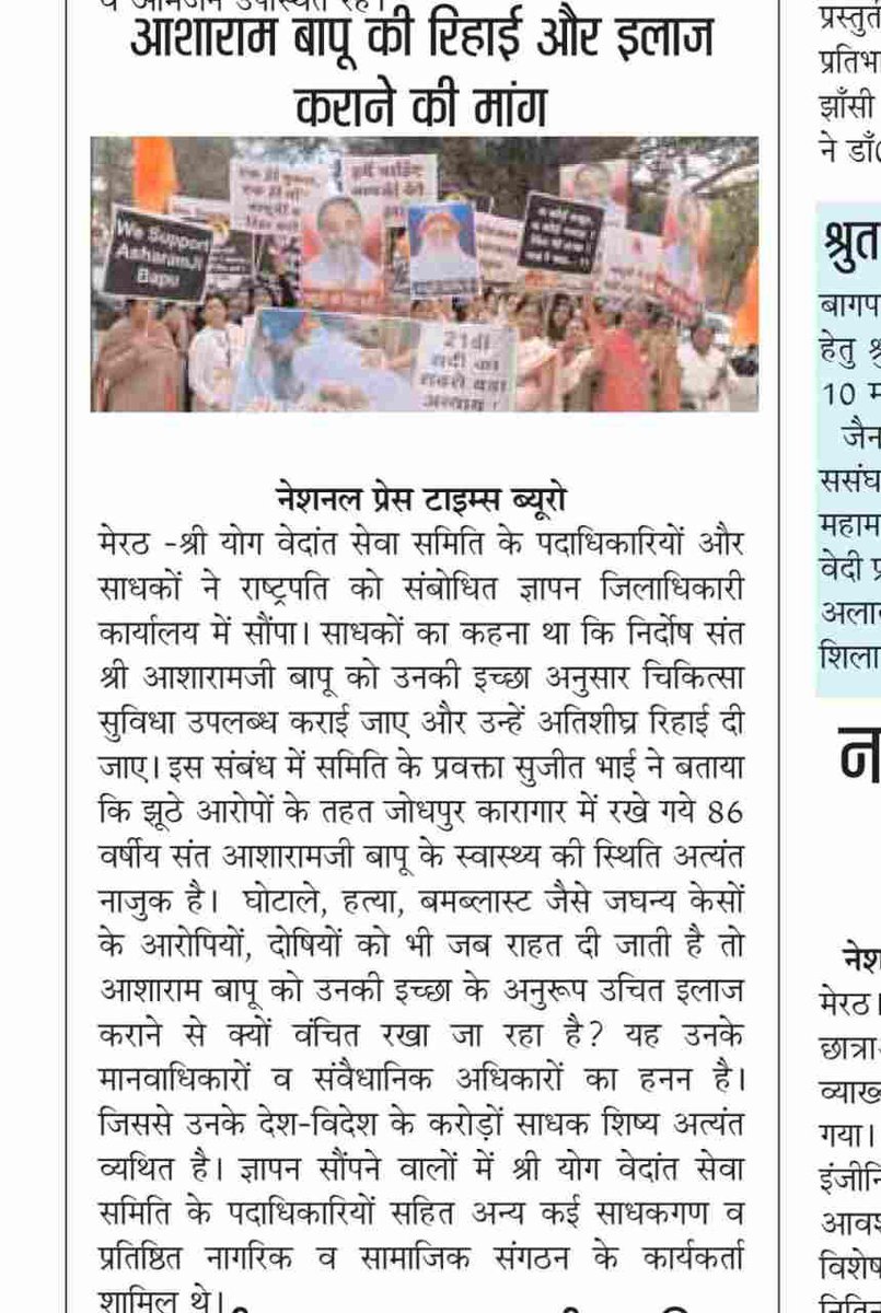 UmaLulla's tweet photo. Voice For Justice: 10+ साल बीत गए, Sant Shri Asharamji Bapu केस में तेजी जरूरी। #ReleaseInnocent अब इतनी उम्र मे और ऐसी गंभीरस्वास्थ्य स्थिति मे संत देश सेवा करने के बाद इन सब स्थिति से गुजर रहे शर्मनाक है! https://t.co/NEDJkmk1Fe