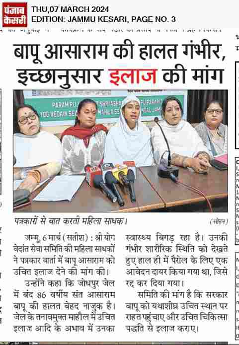 UmaLulla's tweet photo. Voice For Justice: 10+ साल बीत गए, Sant Shri Asharamji Bapu केस में तेजी जरूरी। #ReleaseInnocent अब इतनी उम्र मे और ऐसी गंभीरस्वास्थ्य स्थिति मे संत देश सेवा करने के बाद इन सब स्थिति से गुजर रहे शर्मनाक है! https://t.co/NEDJkmk1Fe