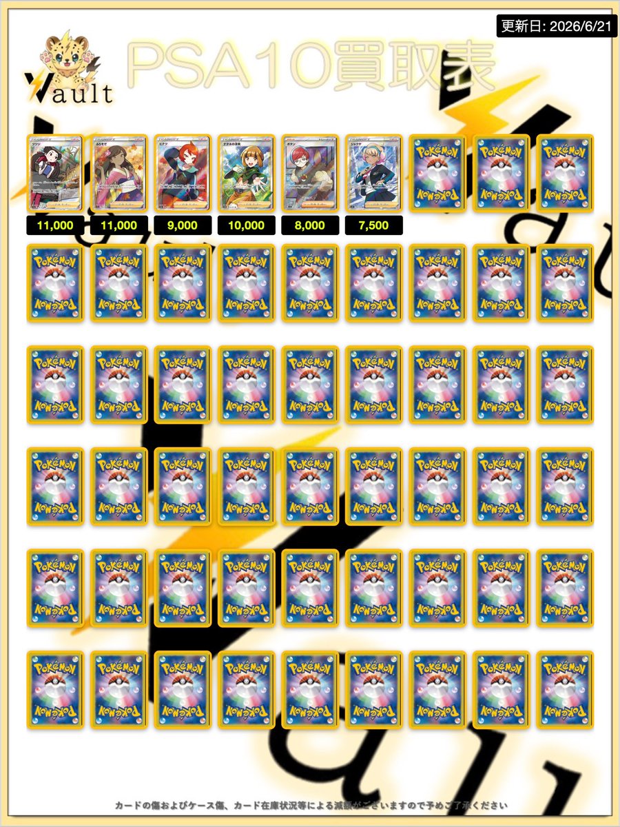 ポケカPSA10強化買取】⚡️6/21更新 ポケカPSA10の買取表になります