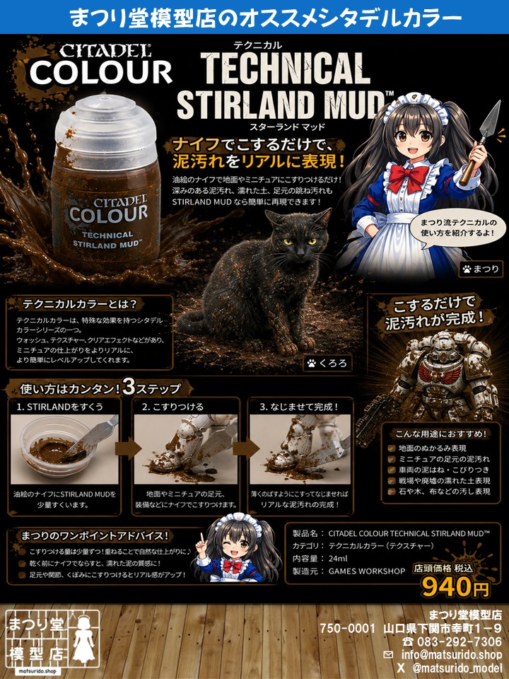 泥汚れ専用塗料！！ ウォーハンマーカラー（シタデルカラー