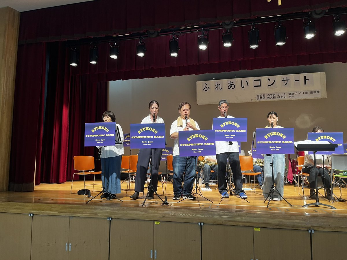 ryukoku_sb's tweet photo. 昨日、此花区民ホールで開催されました
ふれあいコンサートに出演いたしました！

楽器紹介の曲目当てクイズでは、ご来場の皆さんもたくさんご参加くださり、楽しいコンサートになりました☺️🎶

お足元の悪い中ご来場いただいた皆様、ありがとうございました！ https://t.co/naVpElub7F