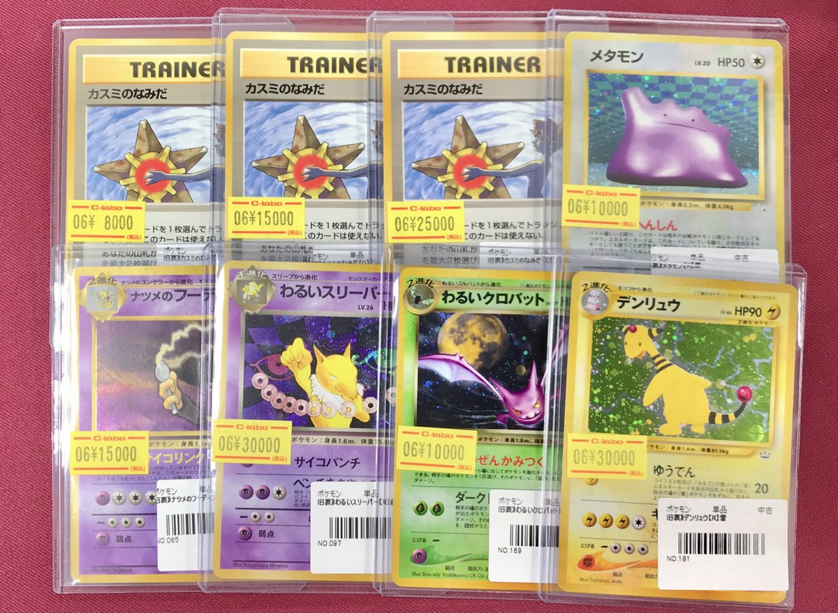 旧裏 メタモン ポケモンカード ポケカ ポケモン - キョウのメタモン 