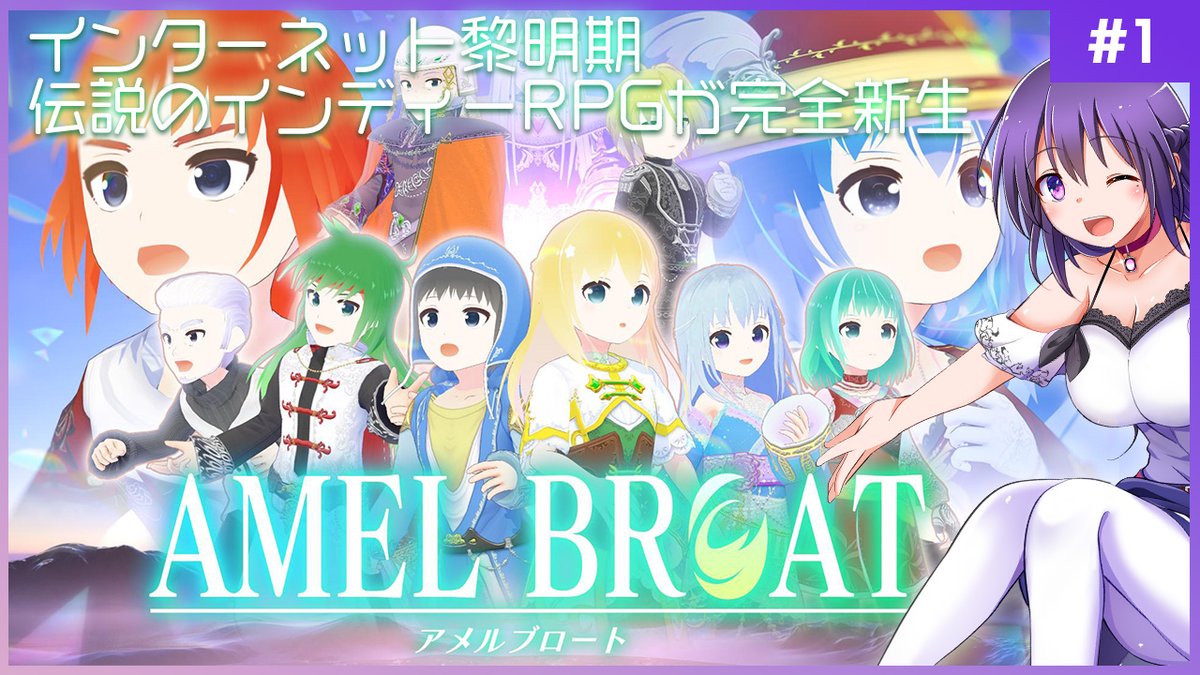 yukariko_h's tweet photo. ✨配信新シリーズのお知らせ✨6月21日（日）22時～✨
Switch版「#AMELBROAT」を初見プレイで実況配信します。
「Cresteaju」の前作。1997年にMS-DOSで発表された黎明期のフリーゲームがNintendo Switchでリメイクされました。 恥ずかしながら未プレイでしたので、この機会に遊ばせていただきます！！ https://t.co/j343BLj9nF
