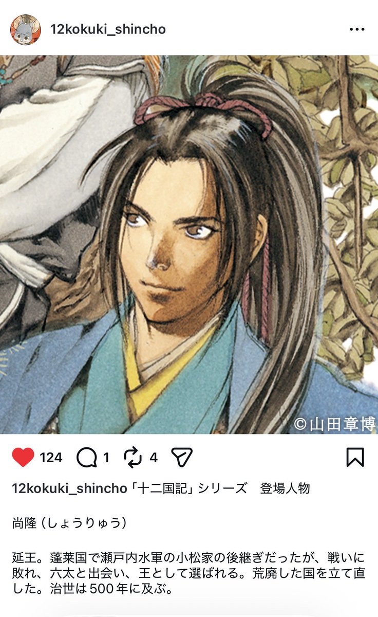 oriharoid12's tweet photo. 十二国記公式インスタ人物紹介✨
今日は延王👑

十二国一の剣豪で偉丈夫！公式発表🥳 https://t.co/iBnh7jxlw1