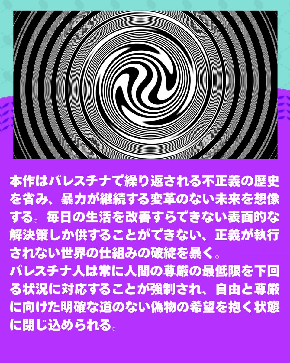 kqff_official's tweet photo. 作品紹介（3）

（原題 The 5-Year Plan for Financial Independence｜監督 ドゥア・オマリ/Dua Omari｜7分｜パレスチナ｜2025年｜英語）

この映像は、パレスチナの歴史を不正義の繰り返されるサイクルとして捉え、体制が変わらず暴力が続く未来を描き出しています。 https://t.co/rU43ZIjxha