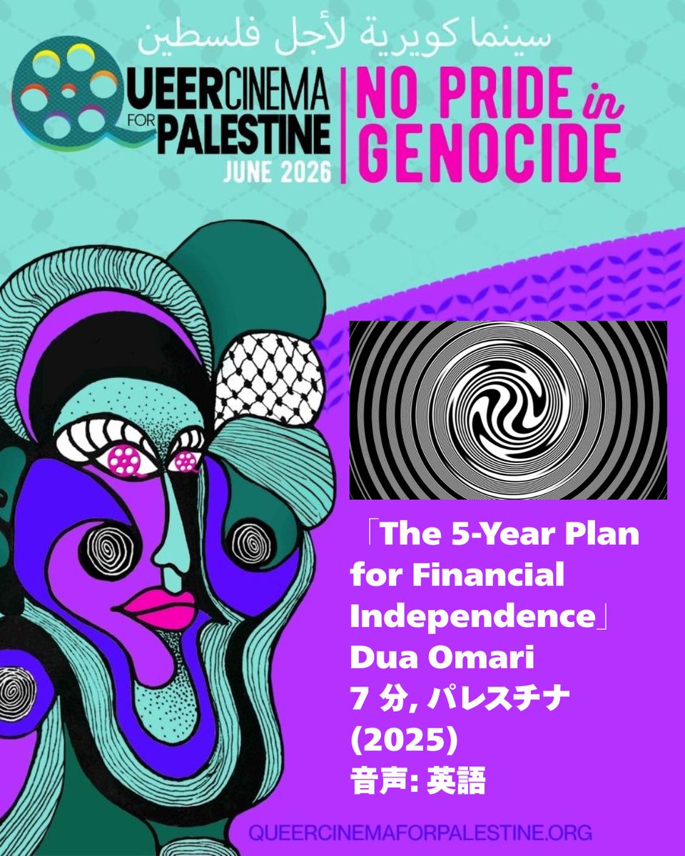 kqff_official's tweet photo. 作品紹介（3）

（原題 The 5-Year Plan for Financial Independence｜監督 ドゥア・オマリ/Dua Omari｜7分｜パレスチナ｜2025年｜英語）

この映像は、パレスチナの歴史を不正義の繰り返されるサイクルとして捉え、体制が変わらず暴力が続く未来を描き出しています。 https://t.co/rU43ZIjxha