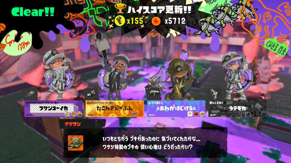 Awawahazikero's tweet photo. 昨日は生ハムタコリウムで若圧杯に参戦！
4位？だたけど純粋に楽しかった！
ありがとう☀️
インクウェーブもがんばろ🫟
大会後はビッグランやてみなーい？てなって4人でシャケ分からせてきた！
みんなスペ残したりサモラン難しいなと思った！アリアリアリアリアリ🤛🤛 https://t.co/MDSDeDMmBj