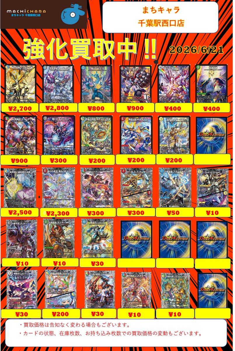 🔥 #デュエルマスターズ 買取情報🔥] 最新弾『燃えろ禁断！逆転の