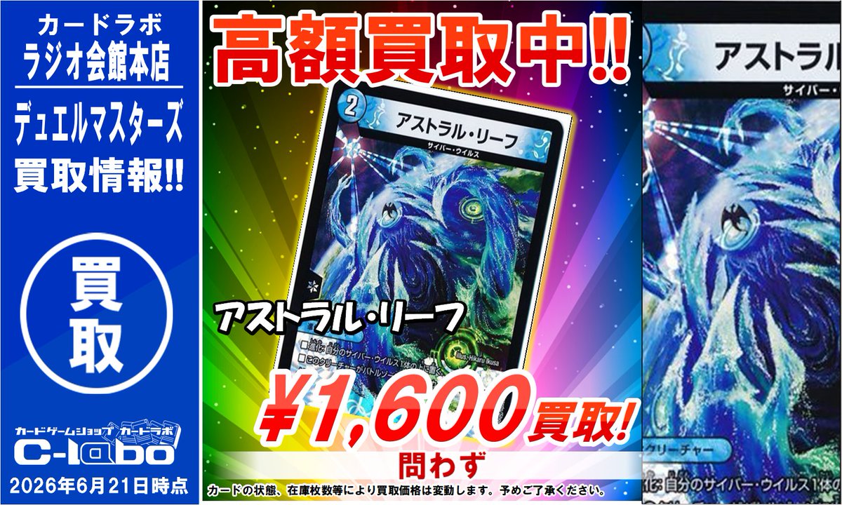 デュエマ 買取情報】 アストラル・リーフ 1600円買取 アストラル 