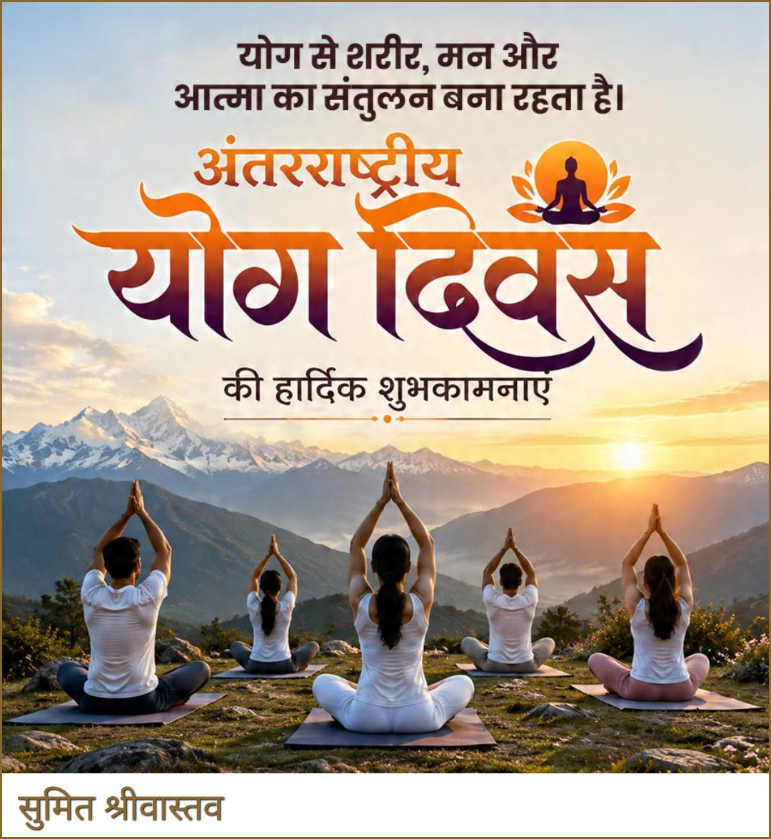 sumitjaiho's tweet photo. शुभ #अंतर्राष्ट्रीय_योग_दिवस 

#YogaPractice #YogaLife #InternationalYogaDay #Yog https://t.co/TfWXcB8xWI