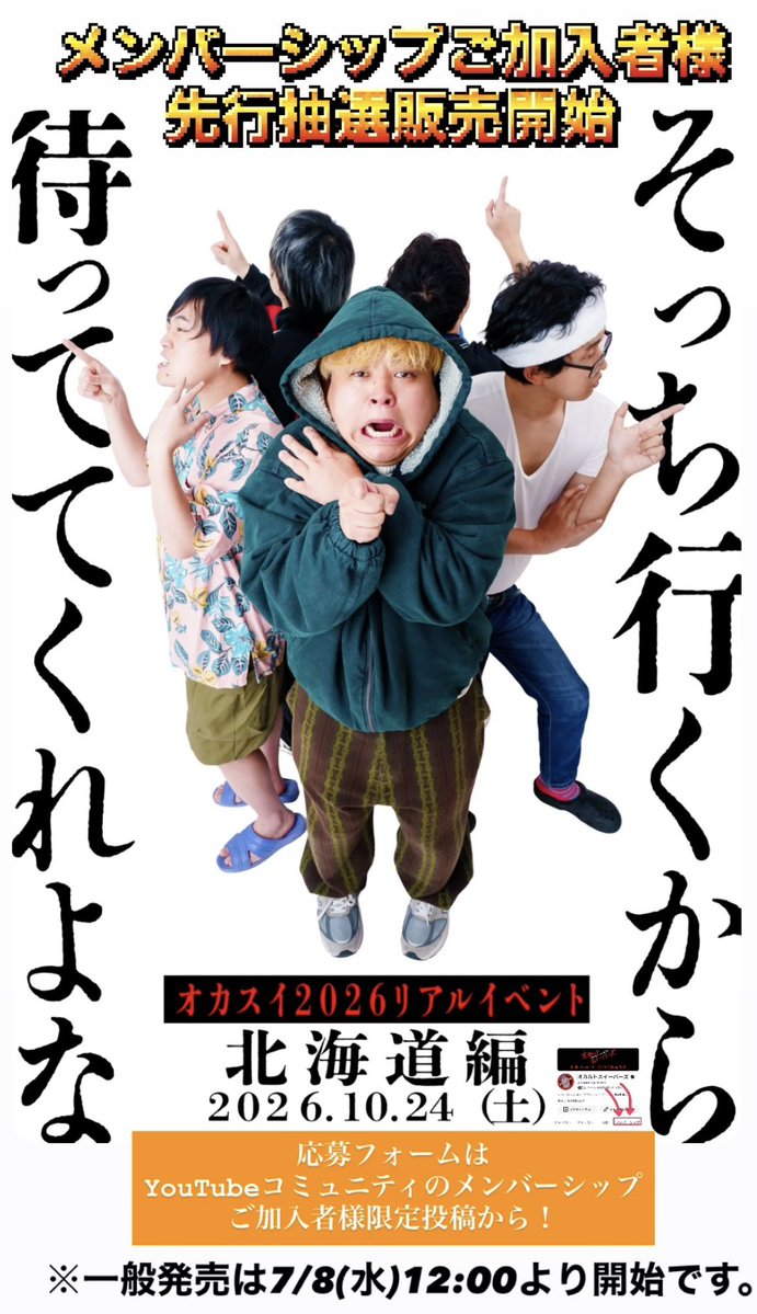 occultsweepers's tweet photo. 『オカスイ全国TOUR』福岡編・北海道編

メンバーシップ先行受付開始されました！

🟫福岡編8/29(土)
🟧北海道編10/24(土)

先行抽選受付がスタートしました👻
【受付期間】〜6/30(火)23:59
【当選発表】7/3(金)12:00

応募フォームはYouTubeコミュニティのメンバーシップ限定投稿よりご確認ください！ https://t.co/NzUCsrM0mx