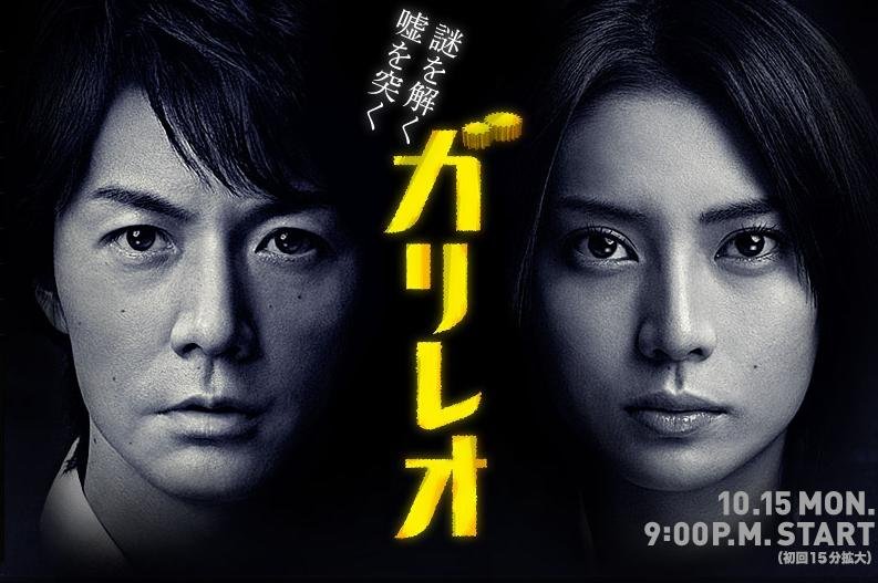 mimiooo's tweet photo. Sebagai pencinta novel Keigo Higashino, agak nyesel baru tau Manabu Yukawa punya serial sendiri judulnya GALILEO (yep, julukan dia di novel itu). 
#Galileo #GalileoJapan https://t.co/b2224b1W6g