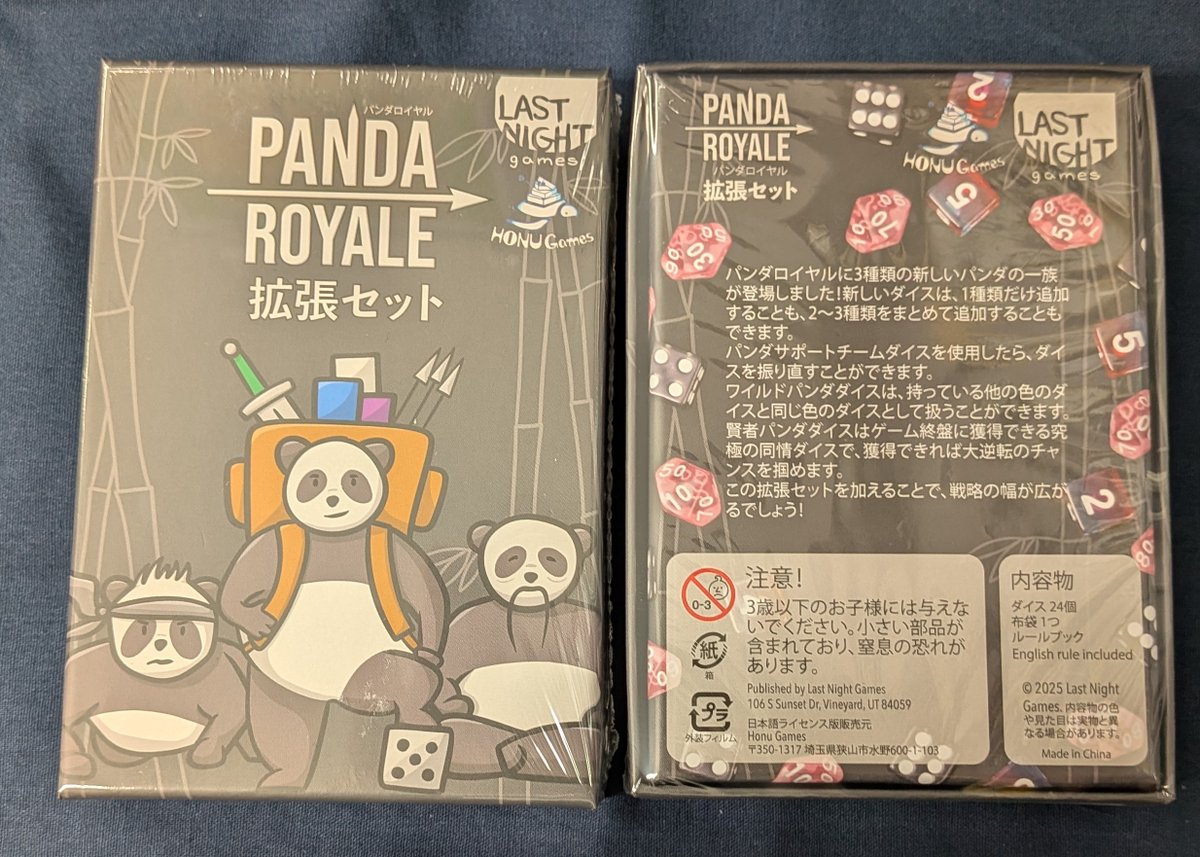 新入荷】 『パンダロイヤル拡張セット 日本語版』が入荷しました 