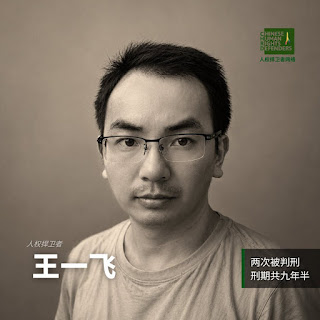 ygyl198964's tweet photo. #每日一推 之374期:因创建民运组织兴华会,街头喷涂:公开官员财产;声援六四;结束一党专政等民主进步标语被判刑2年,满刑获释两年后当局查出其曾参与组建"中国民主胜利党"其再度被捕。2025年初获悉其被重判七年半年。2026年6月20日湖南邵阳勇士王一飞在狱中度过他41岁生日 #一人一推 #良心犯 #王一飞 https://t.co/d0adX1WI81