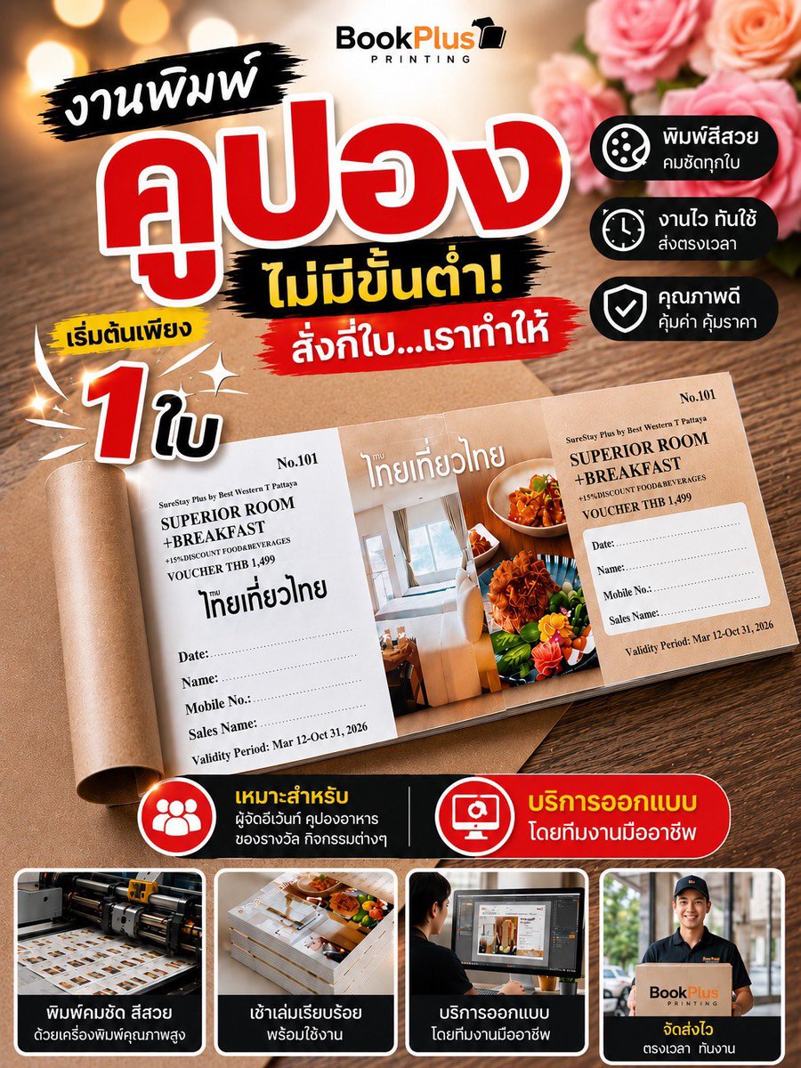 BookPlus134759's tweet photo. 📣 คูปองสวย ขายง่าย สั่งพิมพ์ได้ไม่มีขั้นต่ำ!
ไม่ว่าจะใช้สำหรับโปรโมชันร้านอาหาร โรงแรม คาเฟ่ สปา หรือกิจกรรมต่าง ๆ เราพร้อมผลิตคูปองคุณภาพดี สีสวยคมชัด ใช้งานได้จริง ✨
✅ สั่งพิมพ์เริ่มต้นเพียง 1 ใบ
✅ ออกแบบโดยทีมงานมืออาชีพ
✅ พิมพ์คมชัด สีสวยทุกใบ https://t.co/erKmDdCJ7O