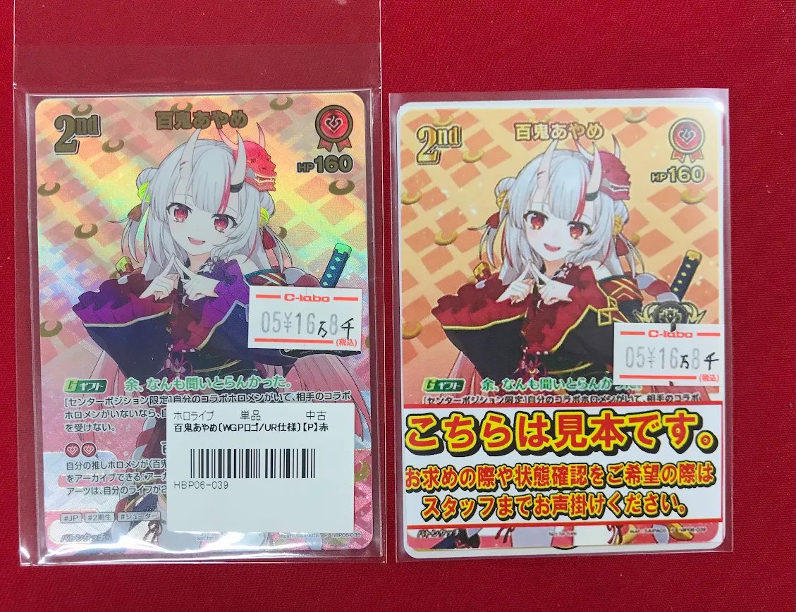 ホロカ #ホロライブOCG 販売情報】 😈百鬼あやめ😈 hBP06-039 WGP