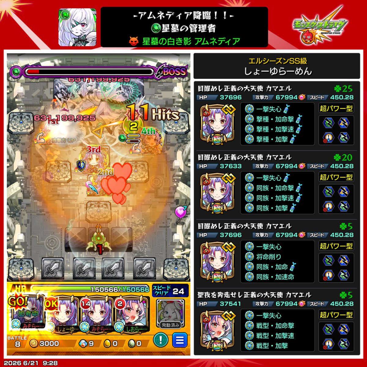 SYOU_U_RAMEN_'s tweet photo. 破界の星墓おつかれさまでした！

アムネディア🍀16→80 (+64)

いつもいいねリプDM励みになります！
ありがとうございます☺️ https://t.co/HviRp514hn