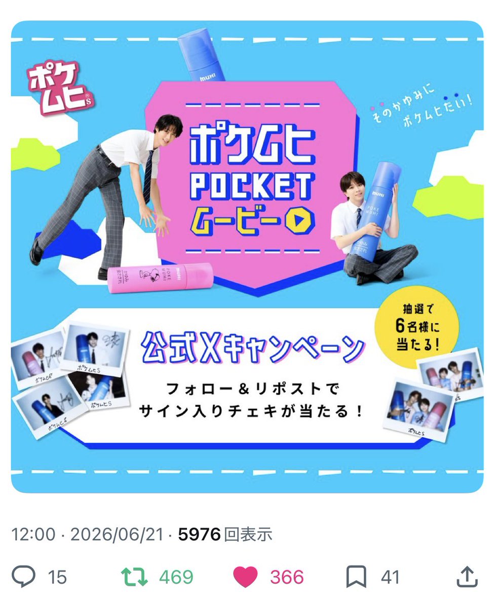 hapi__ss__53's tweet photo. この度は曽野舜太くん、塩﨑太智くんを起用していただきありがとうございます❤️💙
制服姿や浴衣姿まで見せていただき感謝しかありません😭😭
購入してお友達にプレゼントしました🎁
この夏ポケムヒで乗り切ります☀️
素敵な企画にご縁がありますように🪄
#そのかゆみにポケムヒだい
#曽野舜太 #塩﨑太智 https://t.co/gtUWmCl5vP