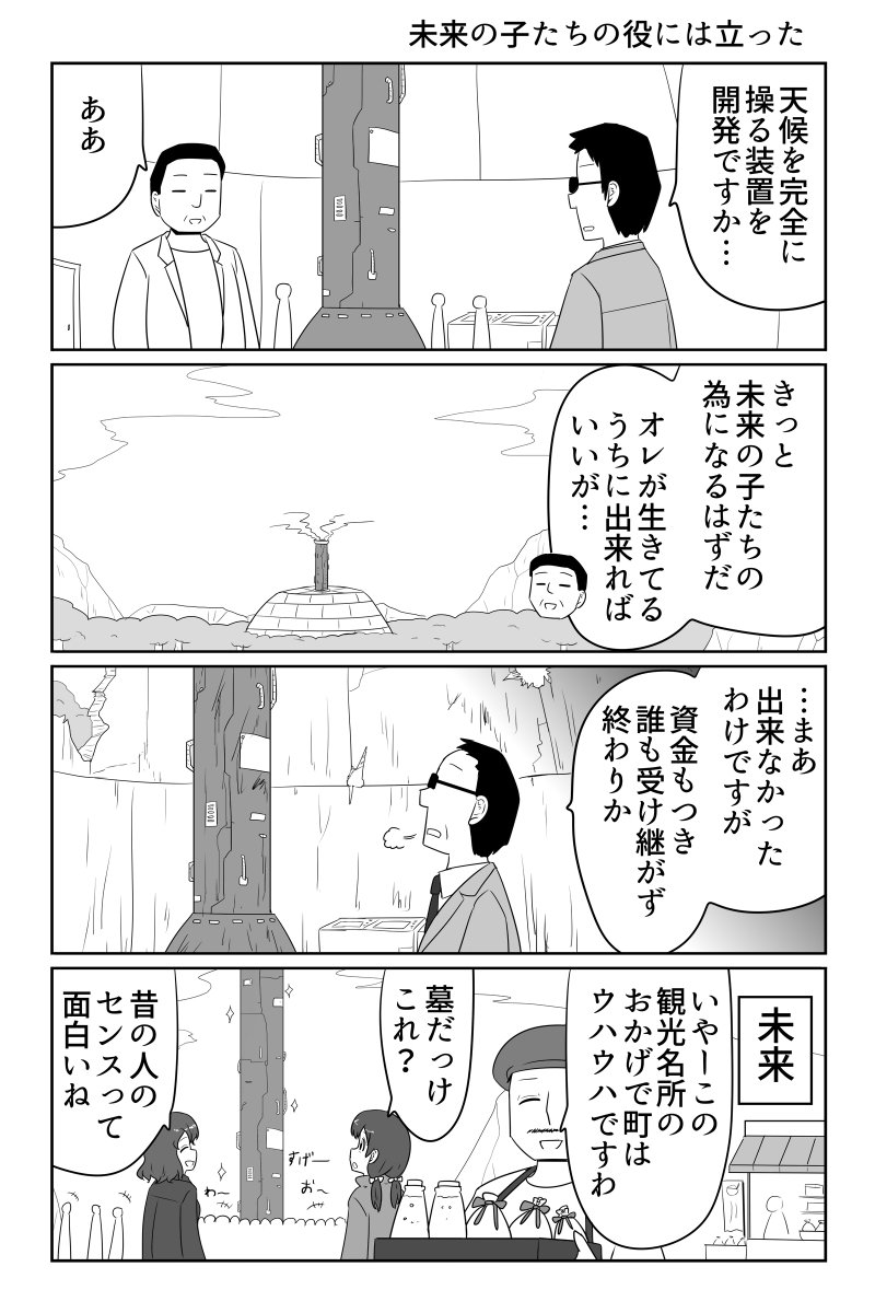 未来の子たちの役には立った 