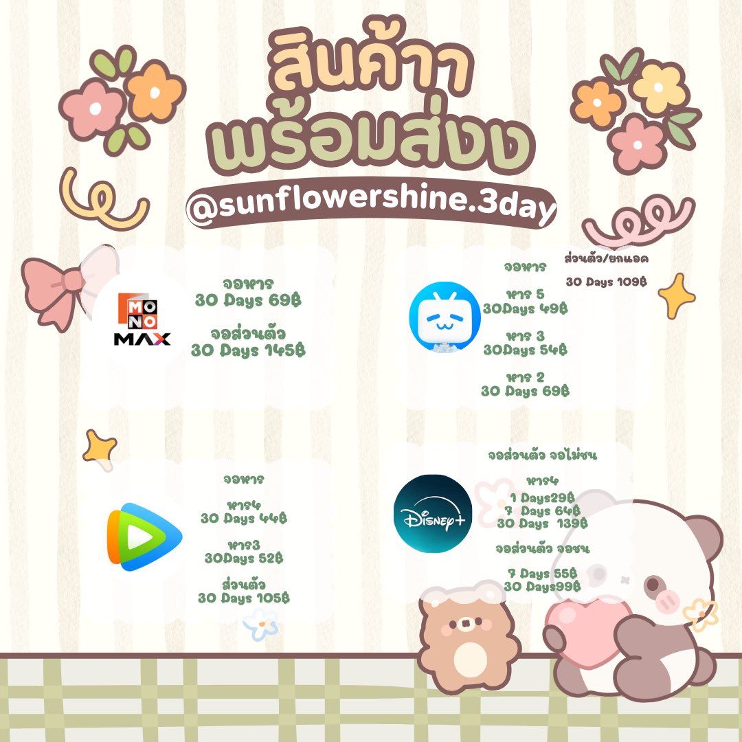 Sunflowers339's tweet photo. #หารiQIYIพรีเมี่ยม #หารhbomaxราคาถูก #หารแคนวาโปร #หารแอพ #หารyoukuราคาถูก #หารyoutube #หารNetflixราคาถูก #หารแอพราคาถูก #หารMax #หารPrimeVideoราคาถูก https://t.co/kxLTiX7piO