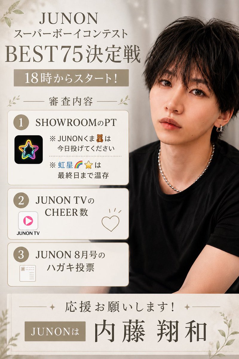 meimei_10_23's tweet photo. 第39回JUNON スーパーボーイコンテスト
内藤翔和❄️💎
@_tow_aaaaaa
BEST75決定戦🔥
SHOWROOM 7/5 19:59まで
JUNON TV 7/5 23:59 まで
#JUNONスーパーボーイコンテスト
#JUNON #BEST75 https://t.co/2GinWgXShj
