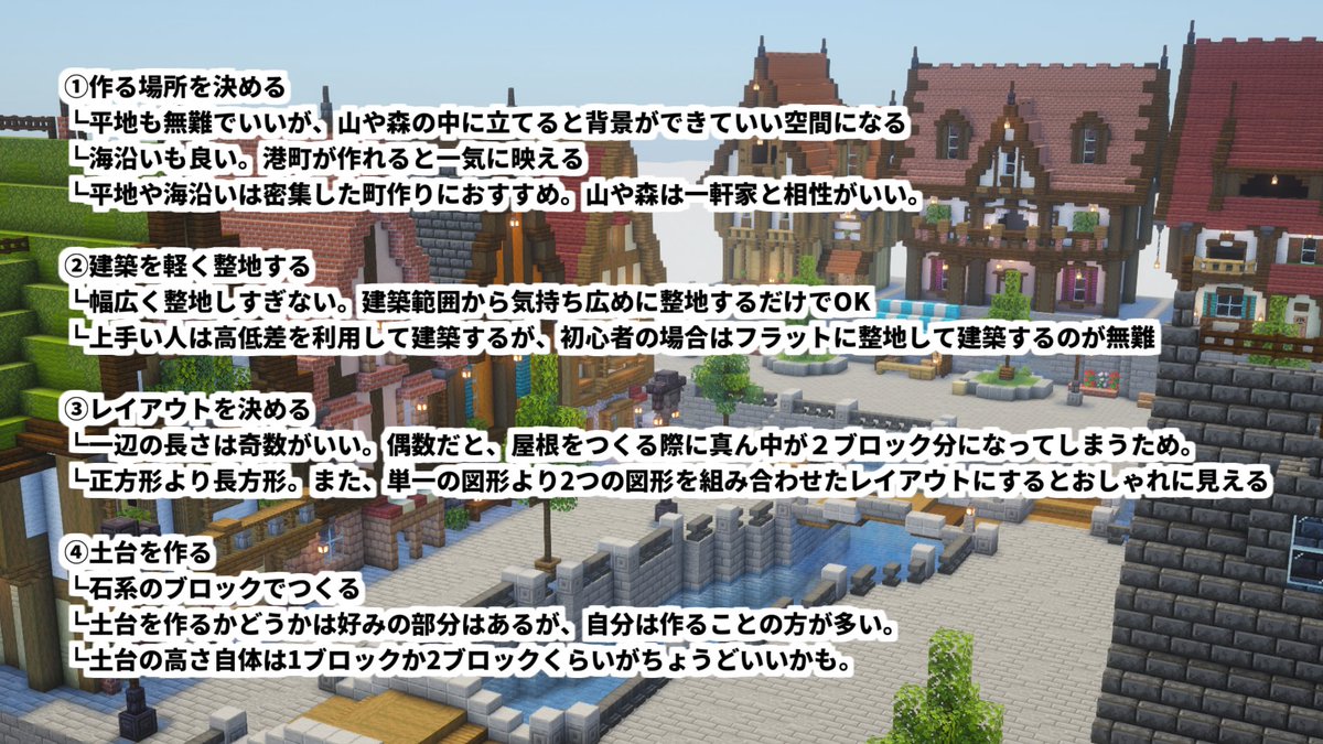 Okazu_Minecraft's tweet photo. マイクラ建築の初心者はこれ意識するだけで99%レベルアップします

＼上手くなりたい人保存必須／ https://t.co/hqKruVvor1