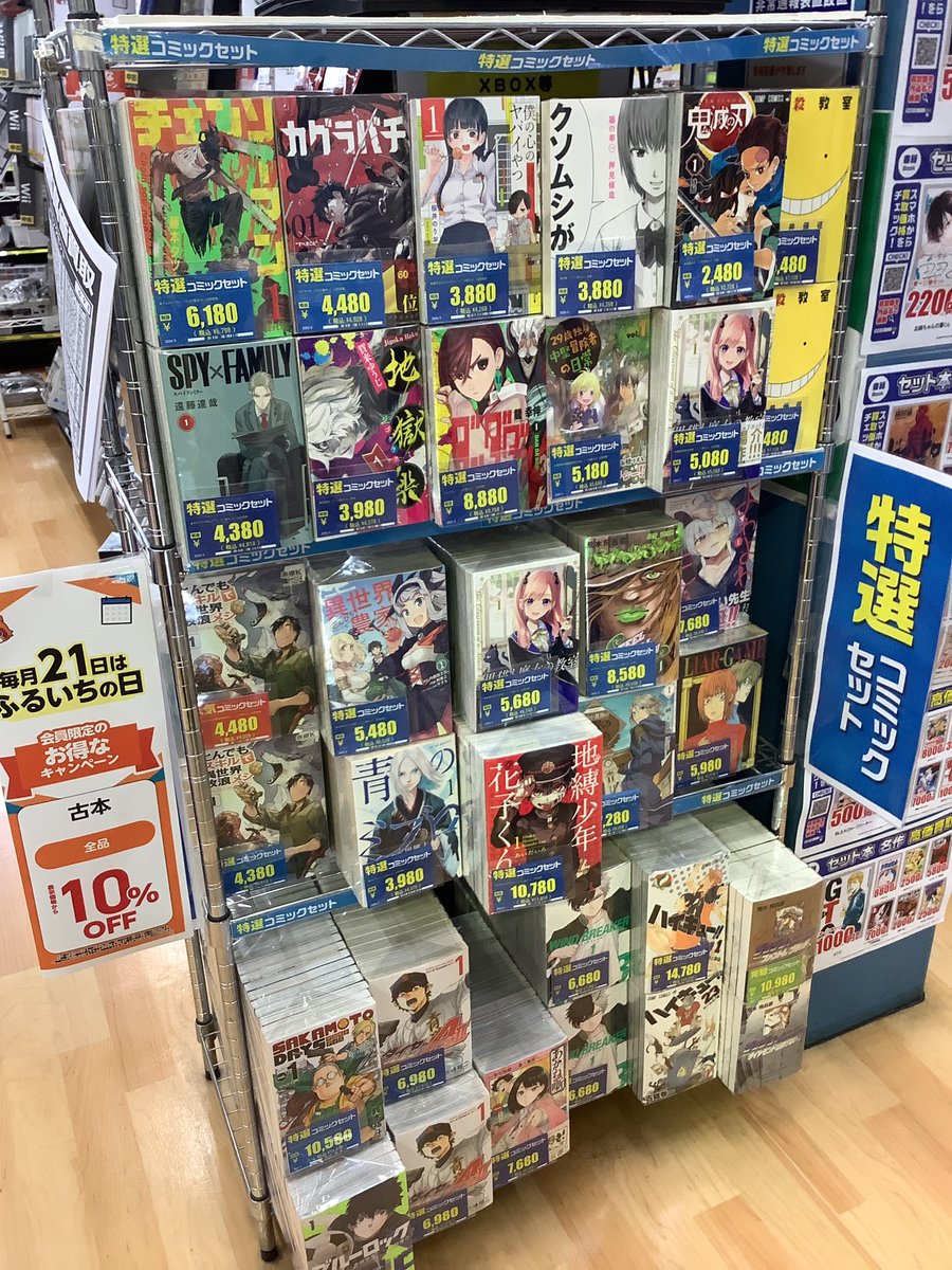本日21日はふるいちの日 会員様限定でセールを開催 古本全品10%オフ