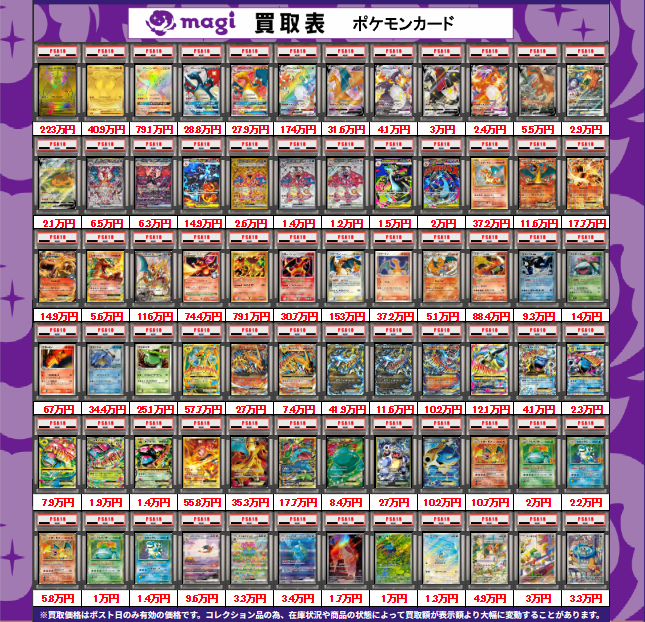 psa10 まとめ売り ✨ポケモンカードPSA10買取表⓷✨