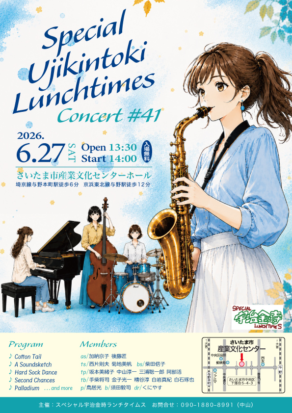 N_AKA's tweet photo. スペシャル宇治金時ランチタイムス41回目のコンサートは、６月２７日土曜日午後２時から、与野の産業文化センターです。私はトランペット担当で出演します。お時間ある方、是非！（爽やかなチラシとは真逆のメンバーが皆様のお越しをお待ちしております）
#ビッグバンド
#与野
#与野本町
#さいたま市議会