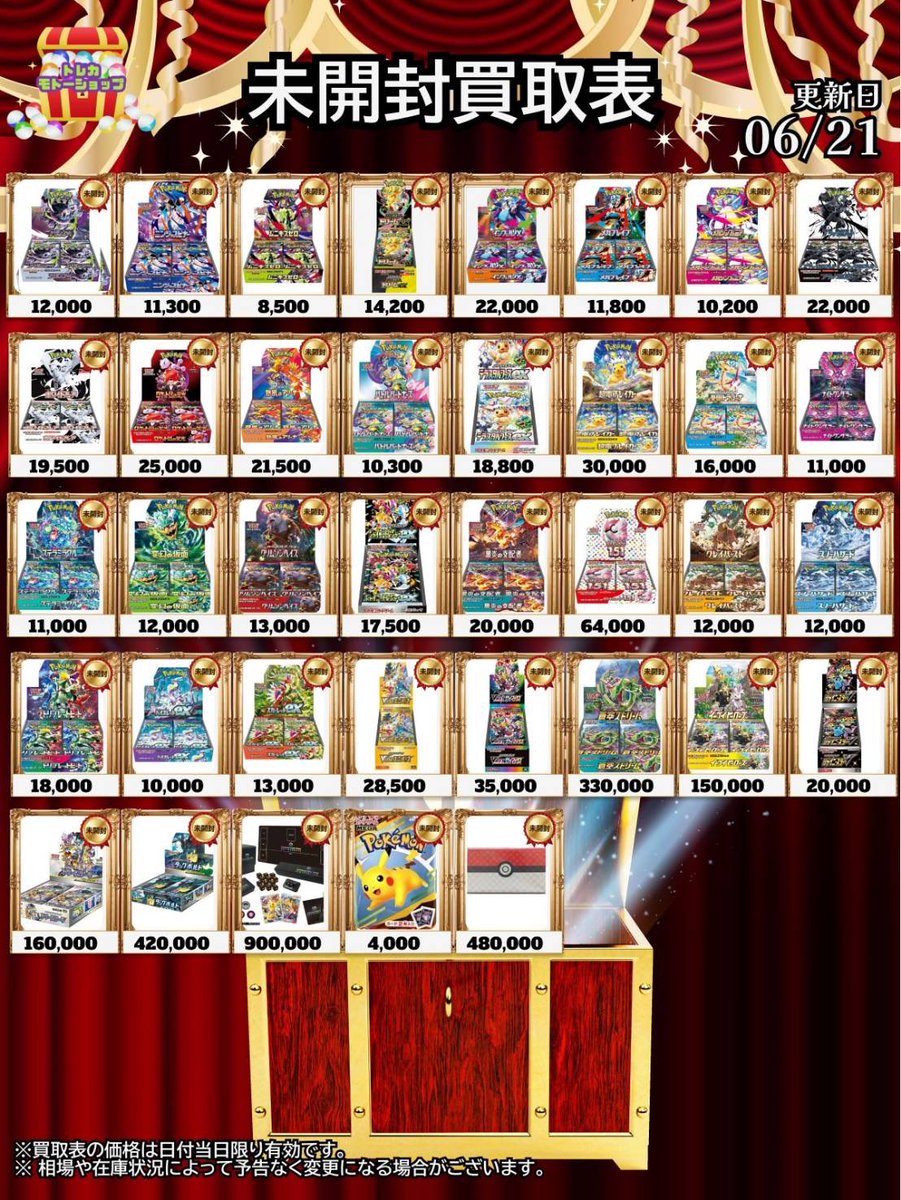 6/21 🔥ポケモンカード未開封BOX買取🔥 🔥シュリンク付き