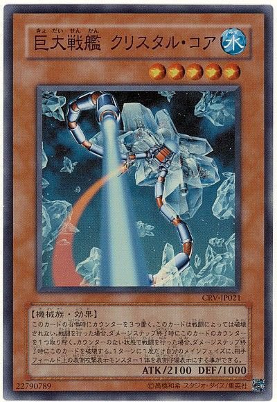 Kotsubu__retro's tweet photo. クリスタルコア、遊戯王カードにもいるらしいです！でも何でだろう？ https://t.co/wu4QeWYvKB