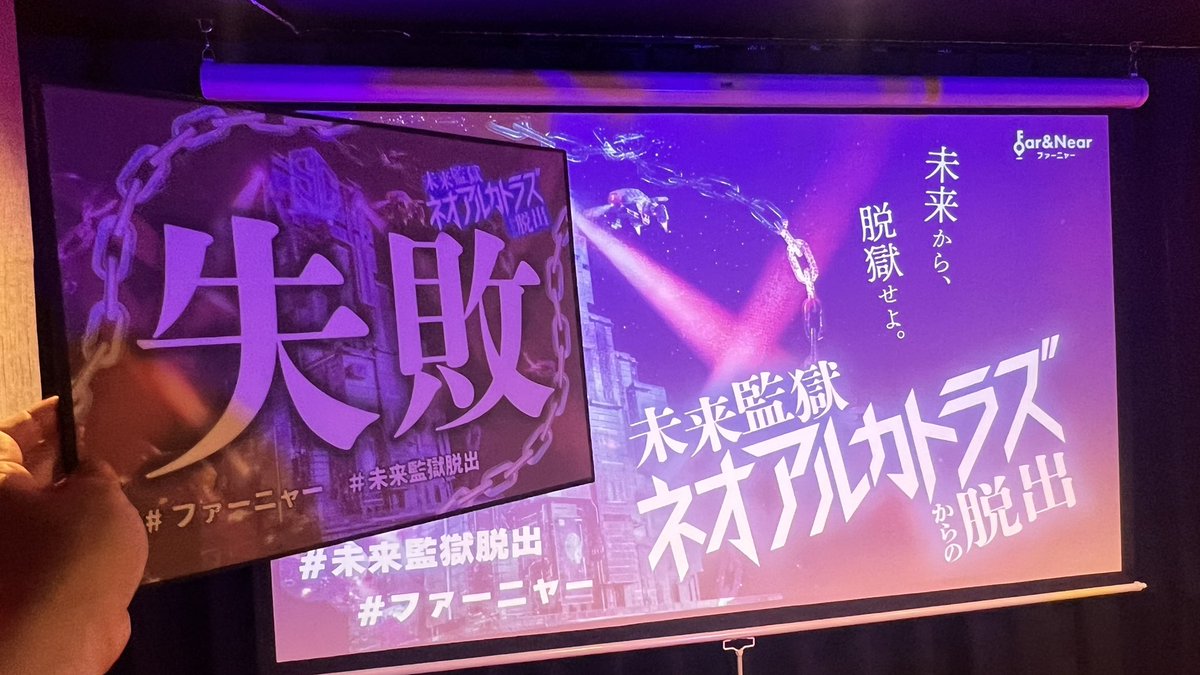 ZYOKO's tweet photo. 未来監獄ネオアルカトラズからの脱出、失敗！！
リポストキャンペーンに当選してキャッシュバック頂きましたが、成功はさせてもらえませんでした！ ファーニャーが倒せない…
これ本当にめちゃくちゃ凄い内容でした。こんなにスッキリ綺麗なのにむっずい。感動。
#未来監獄脱出 https://t.co/O9UpZQMpoS