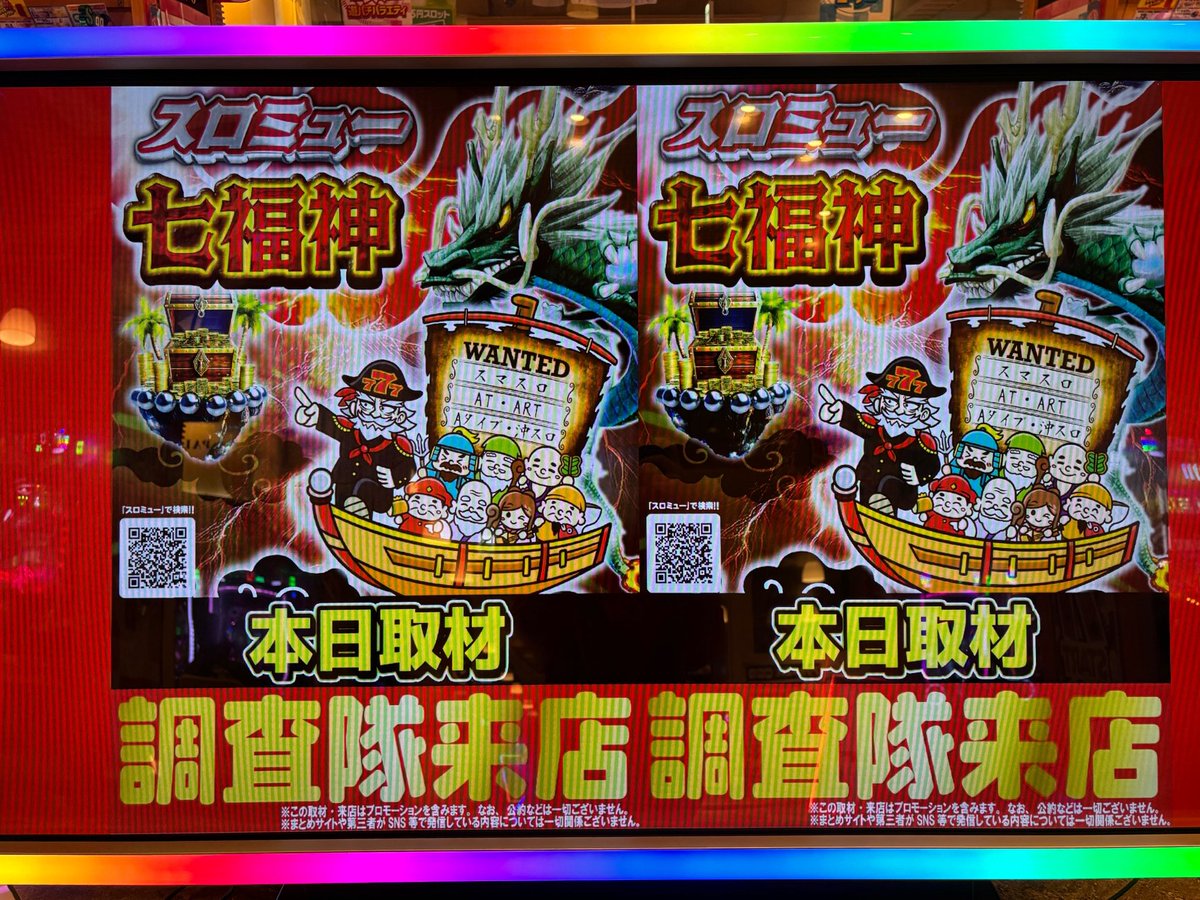 6/21（日） スロミュー七福神🔥調査隊来店 パラッツォ志津店 12:30時点