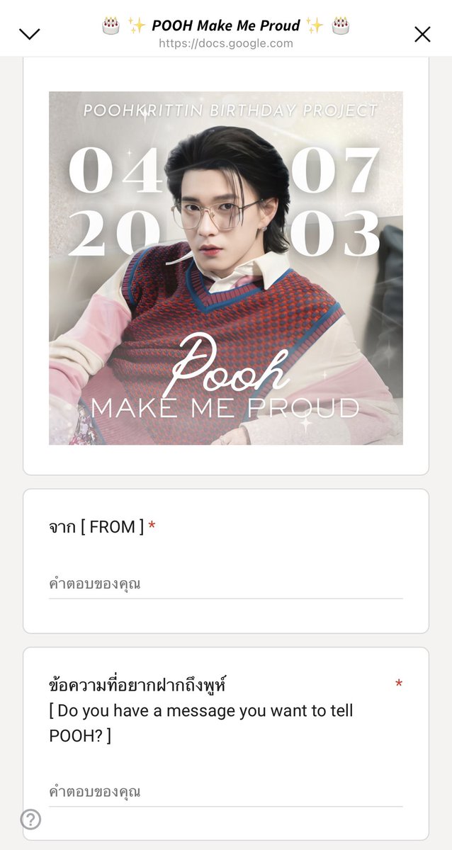 PoohMakeMeProud's tweet photo. 🎂 𝙋𝙊𝙊𝙃𝙆𝙍𝙄𝙏𝙏𝙄𝙉 𝘽𝙄𝙍𝙏𝙃𝘿𝘼𝙔 𝙋𝙍𝙊𝙅𝙀𝘾𝙏 🎂
✨ #POOH_MAKEMEPROUD ✨
💕 𝑭𝒐𝒓 : @ppoohkt 💕

มาร่วมเป็นส่วนหนึ่งในการบอกเจ้าจิ๋วของเรากันมั้ยคะ ว่า ‘เราภูมิใจในตัวเขาขนาดไหน’

กรอกผ่านลิ้งค์มาได้เลยน้าา
🔗https://t.co/8SajKGrX28

#ppoohkt  #PooHHooPers https://t.co/SOE9M5LAaX