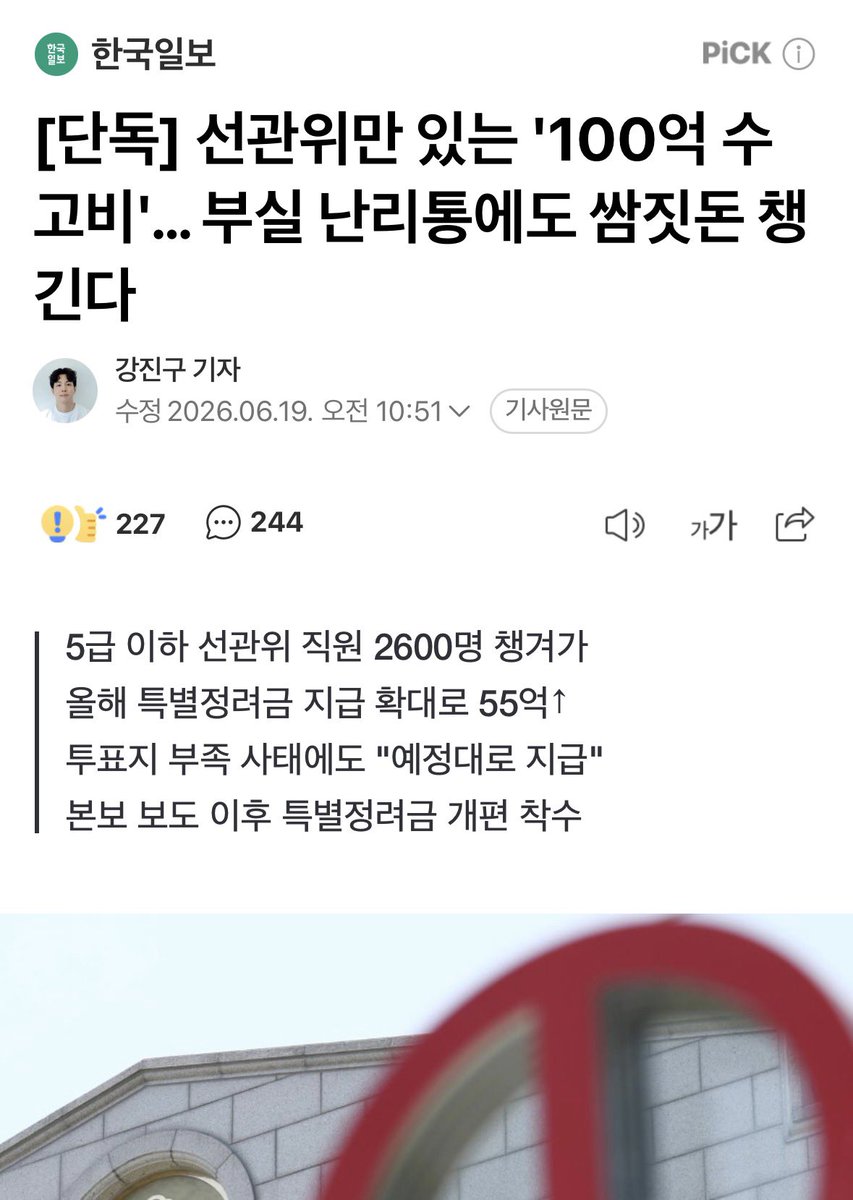Cold_Archer's tweet photo. 무능한 것들이 염치까지 없네.. 
선관위야 말로 썩어빠진 관료 사회의 축약판 같다.. https://t.co/rbtBeTfVb8