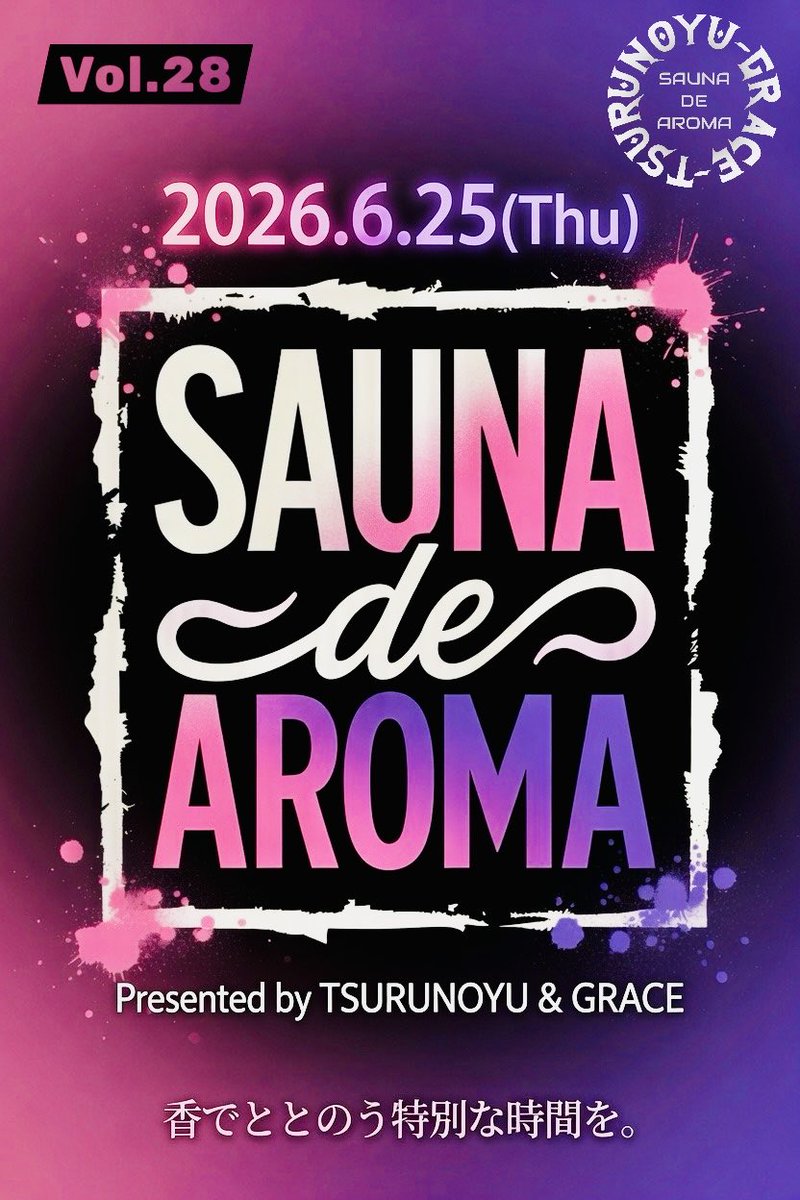 TsuruTava's tweet photo. 本日6月21日（日）は『よもぎ湯』を開催します♨️
25日（木）は『サウナ de アロマ vol.28』を開催予定です✨
#北区　#銭湯　#サウナ　#よもぎ湯　#アロマ https://t.co/dukC7NoO6X