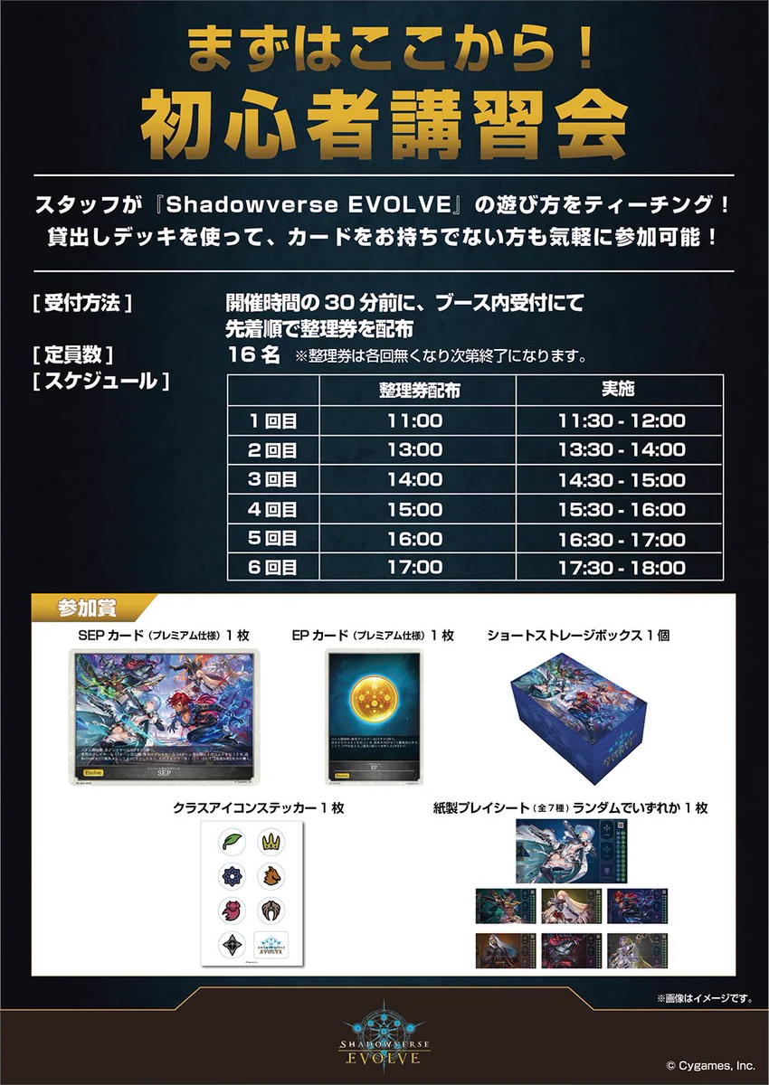 Shadowverse EVOLVE公式アカウント on X: 