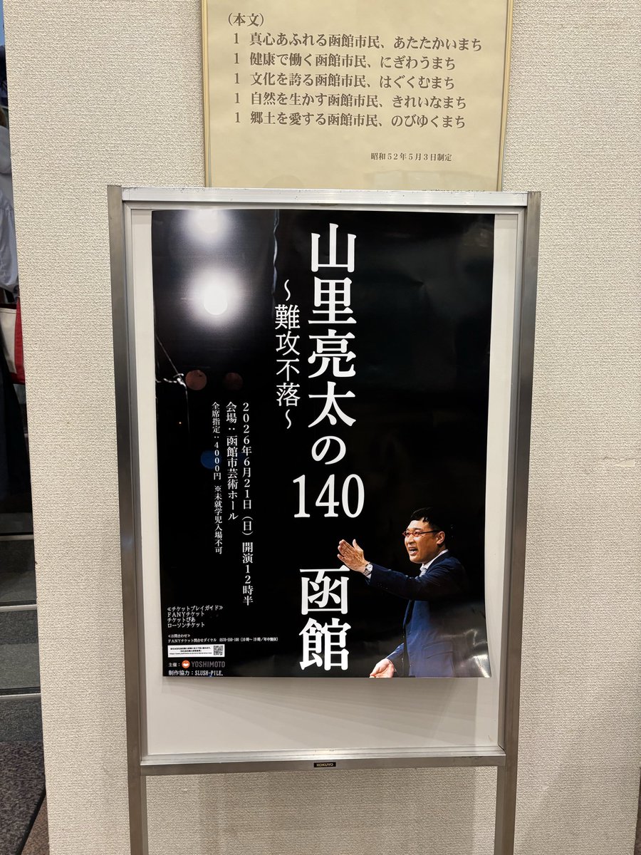 ababababab28's tweet photo. 年に一度の140 #山里亮太の140函館 https://t.co/0JI546xaLA