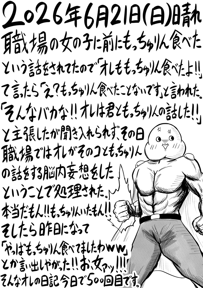 OTOTKO's tweet photo. 今日の日記。５００日目。 https://t.co/DIRIsw1eBU