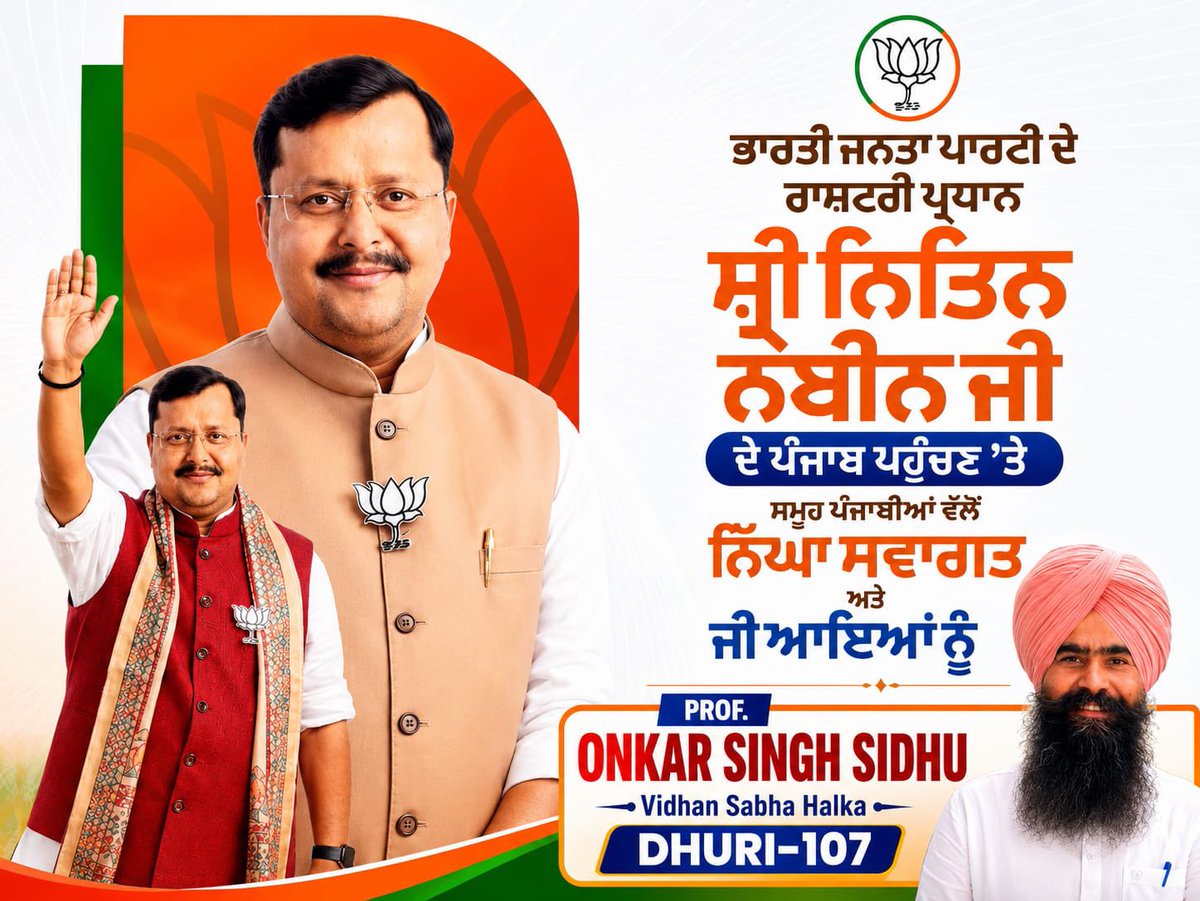 onkarsidhu's tweet photo. A heartfelt welcome to Shri Nitin Nabin Ji on his arrival in Punjab! 🙏
Warm greetings and best wishes to Shri Nitin Nabin Ji as he visits the sacred land of Punjab.
His presence will inspire party workers with renewed enthusiasm, energy, and dedication.
@BJP4Punjab #Dhuri https://t.co/Lfr0QdxPKw