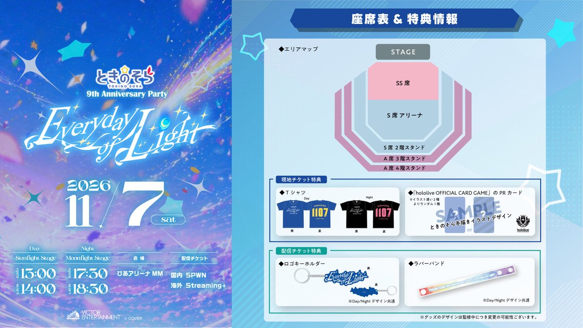 🐻#そらちゃんインフォ💿 ＼139 days until the Sorapa📢／ Tokino