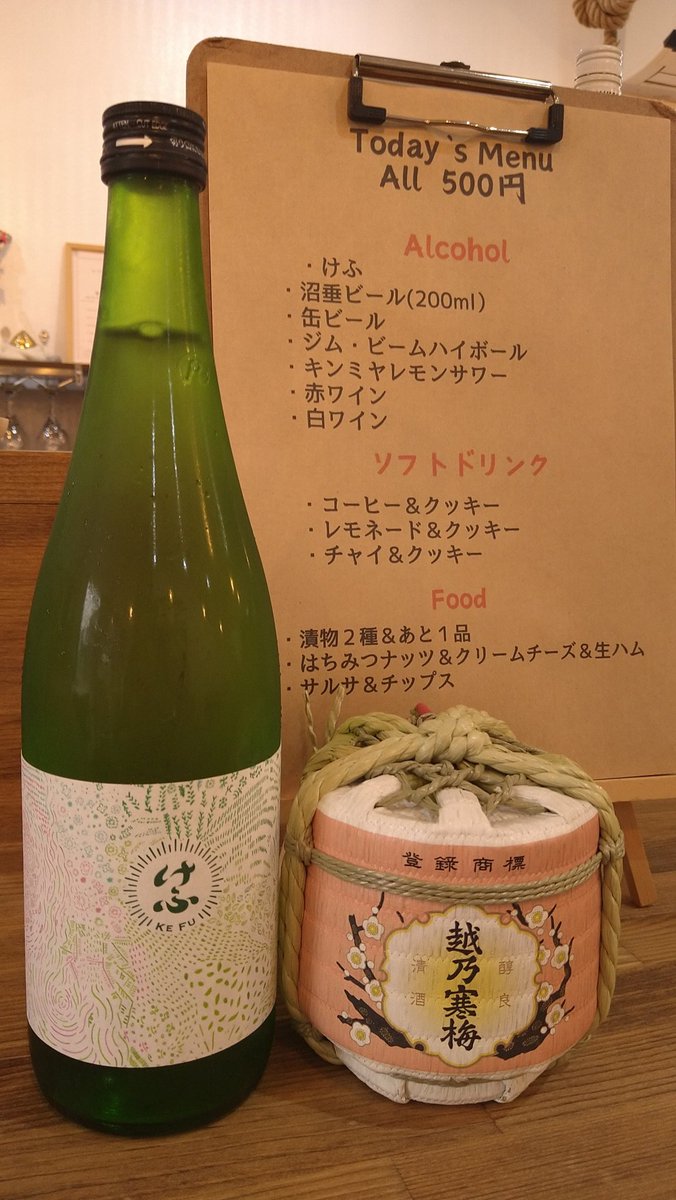 rakumankai's tweet photo. 本日、まんかいです‼️
今日の越乃寒梅は、5月に発売された限定酒「けふ」を、キリッと冷やしてご提供〜♡
のんびり１杯やりながら、らく萬の落語をお楽しみください🤗💞 https://t.co/kitklGZdQN