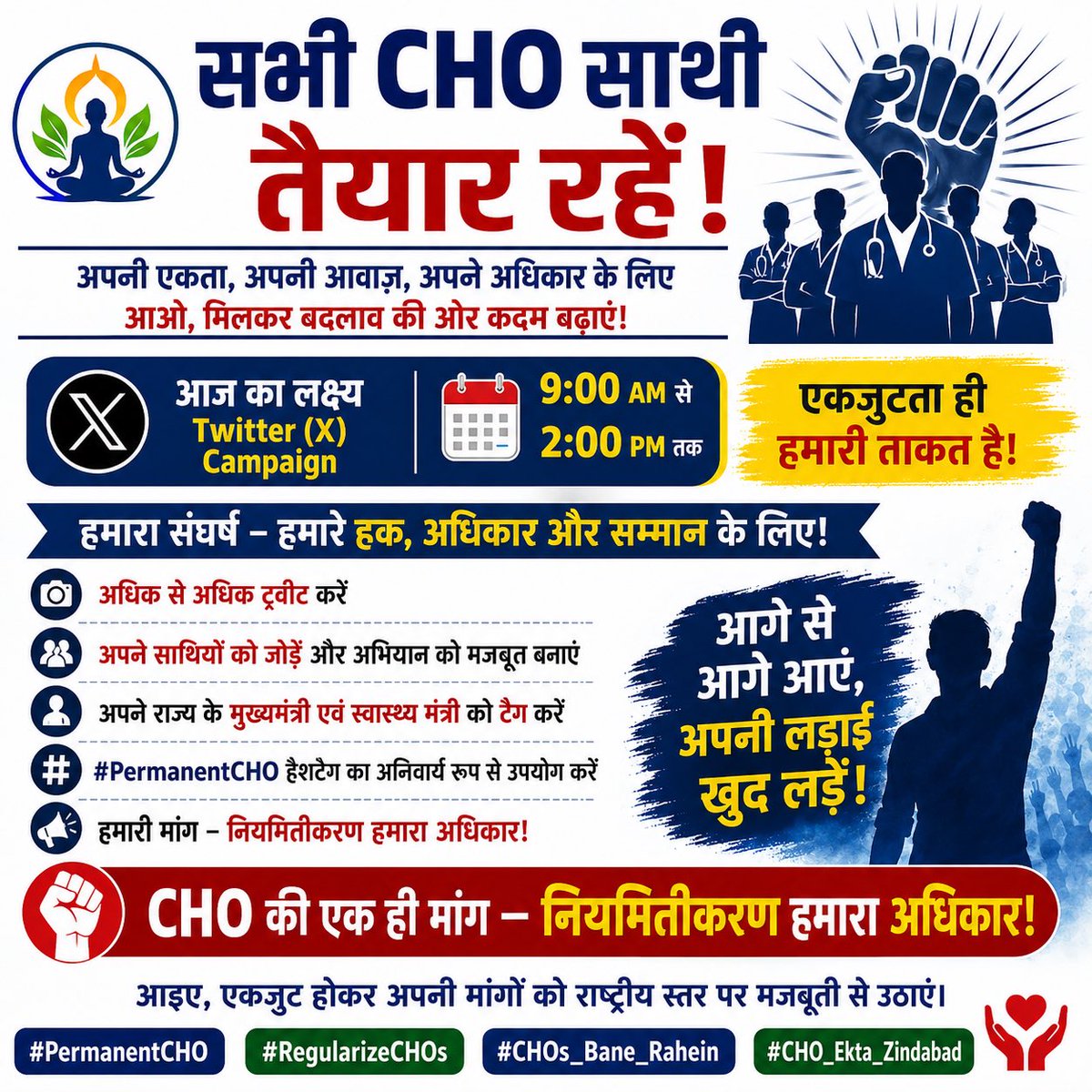 mk_nursing's tweet photo. वर्षों की सेवा, लाखों मरीजों का विश्वास और स्वास्थ्य व्यवस्था की रीढ़ बनने के बाद भी #CHOs अस्थायी क्यों?
सेवा पूरी, जिम्मेदारी पूरी, फिर अधिकार अधूरा क्यों मांग:कैडर निर्माण एवं नियमितीकरण
#PermanentCHOs
@PMOIndia @JPNadda @BhajanlalBjp @GajendraKhimsar @ashokgehlot51 https://t.co/bazxSPCEy8