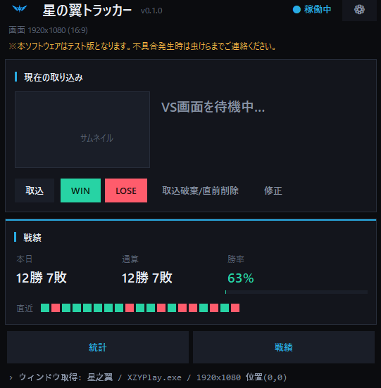 4u_sw_'s tweet photo. #星の翼 戦績管理ソフト「Starward Tracker」テスト版を公開しました！
試合結果や使用キャラクターを自動で記録し、勝率などの統計を確認できるツールです
OBS向け出力にも対応しているため、配信画面への戦績表示にも使えます
テスト版なので、不具合などがあれば虫けらまでご連絡ください！ https://t.co/rYeRIgXiIM