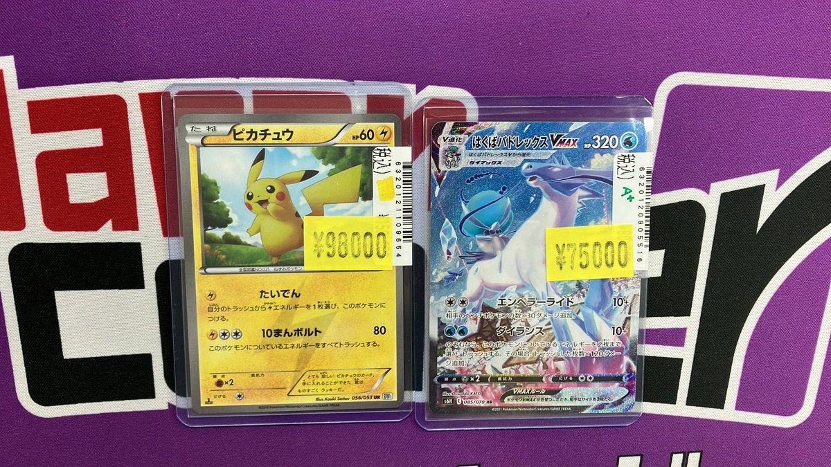 ✨販売情報✨ ⚡️ピカチュウ UR 056/053⚡️ ❄️はくばバトレックス 