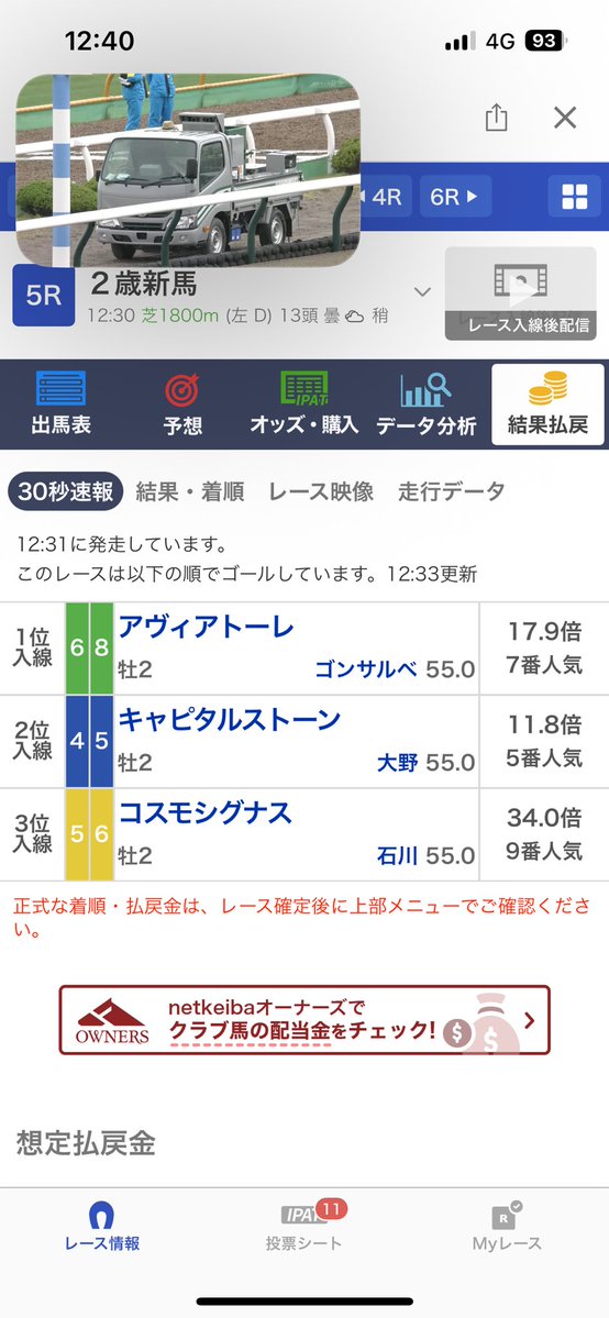 xXAlice__'s tweet photo. 日本応援する前にお馬さん応援したらちゃんと来てくれたよ
日本も頼むで https://t.co/Ncc56D9ka4