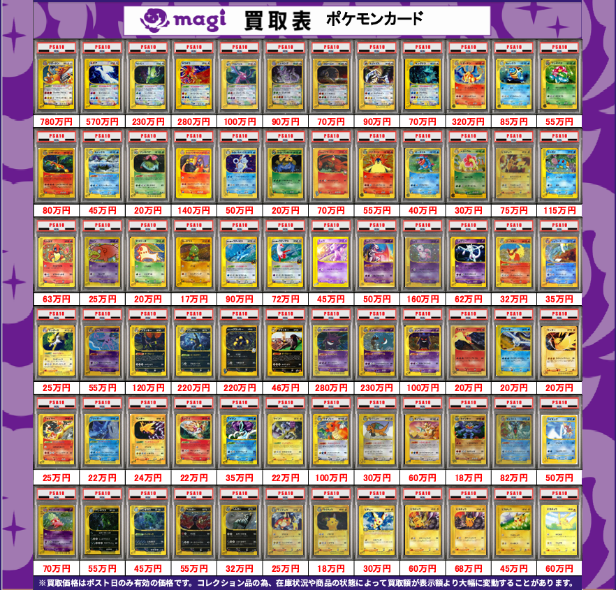 ⚡カードe/☆,δ/Lv.X,LEGEND PSA10買取表⚡ ✨✨PSA10まとめ売りCP開催