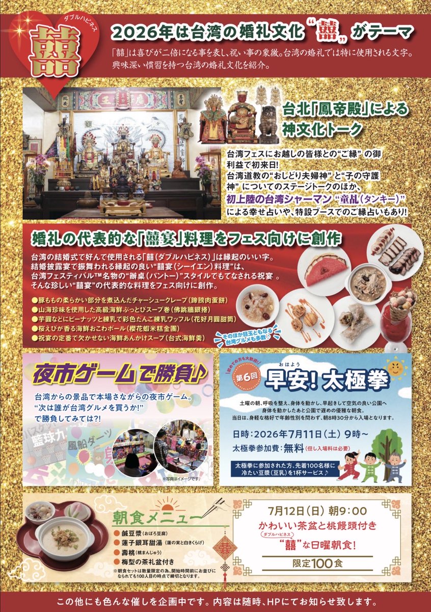 taiwanfes's tweet photo. 【リマインド】みなさ〜ん！📣
2026年の上野の台湾フェスティバル™︎は、🗓️7/9（木）〜7/12（日）🗓️ですよ〜
（いつも6月なので間違えて上野公園⛲️に行ってしまいそう…）
詳細はこちら💁‍♀️をチェック
https://t.co/VKyoGFbd53

#ueno #上野
#台湾フェスティバル™︎ https://t.co/FSUHF2mseq