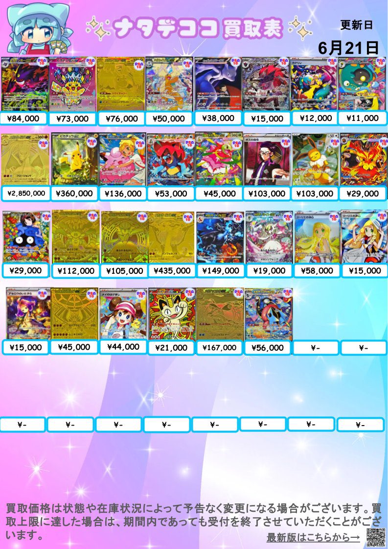 🎀🔥🎀🔥🎀🔥🎀🔥🎀🔥🎀🔥🎀 ❤️PSA10カード買取表①❤️ ✨✨️✨️6